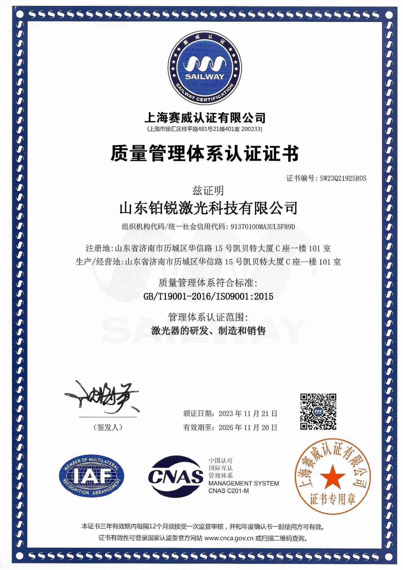 质量管理体系认证