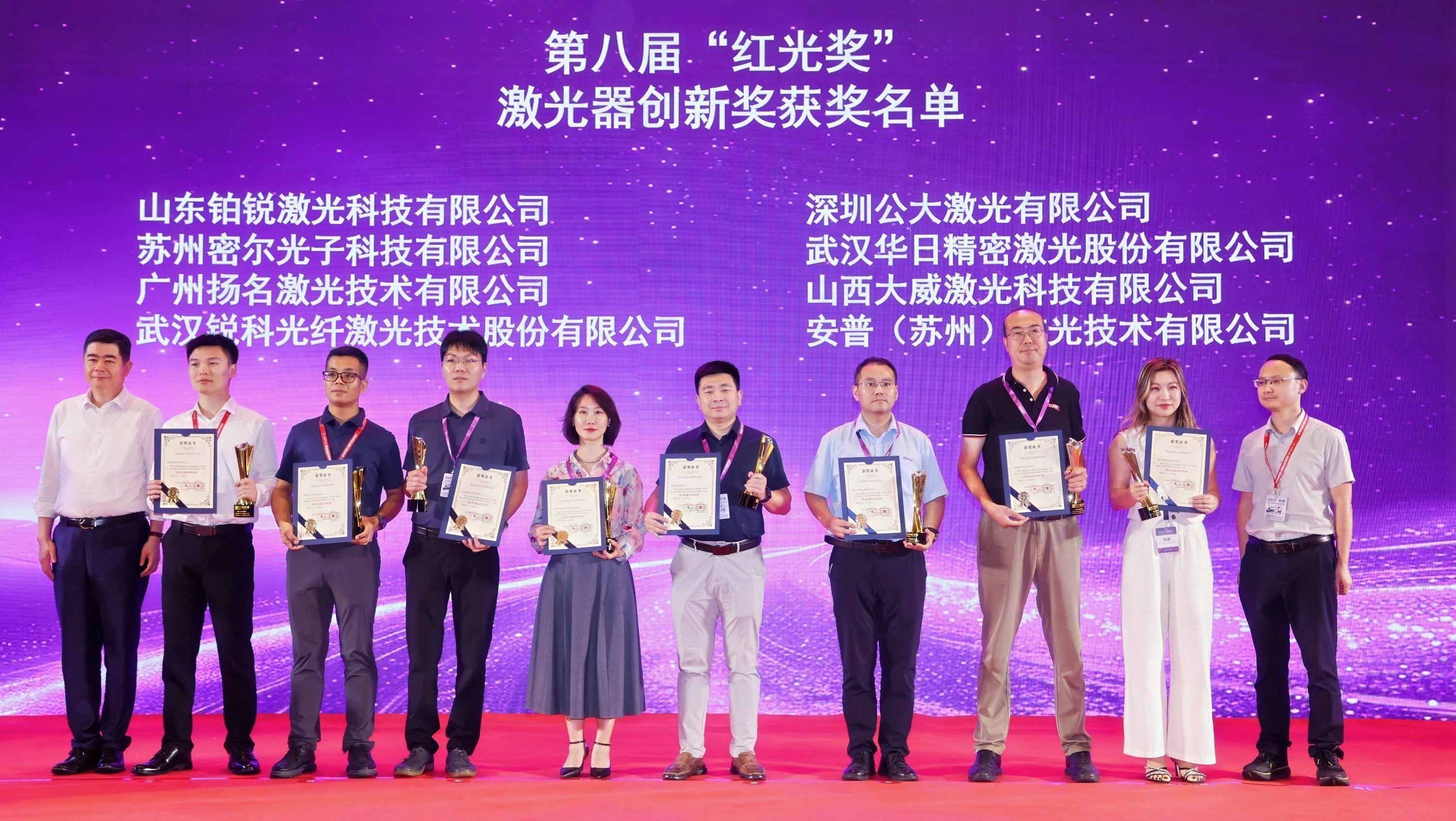 星辰影视荣获第八届“红光奖” 激光器创新奖