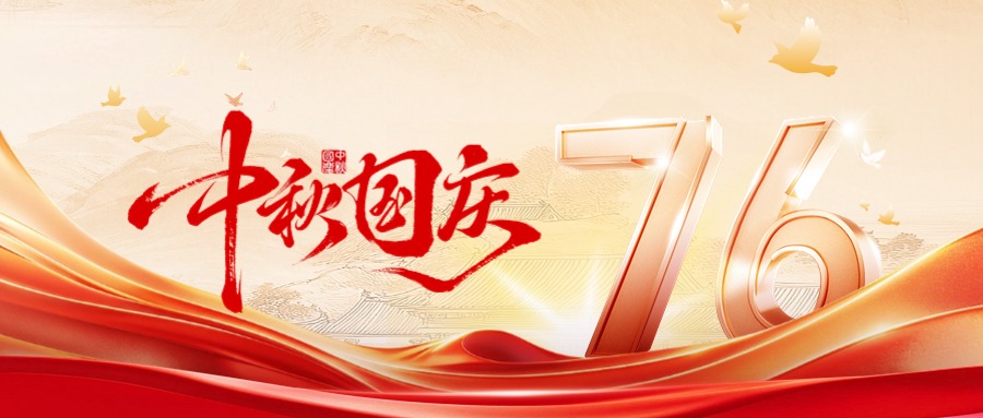 精诚所致 光耀山河 | 星辰影视恭祝国庆中秋双节快乐