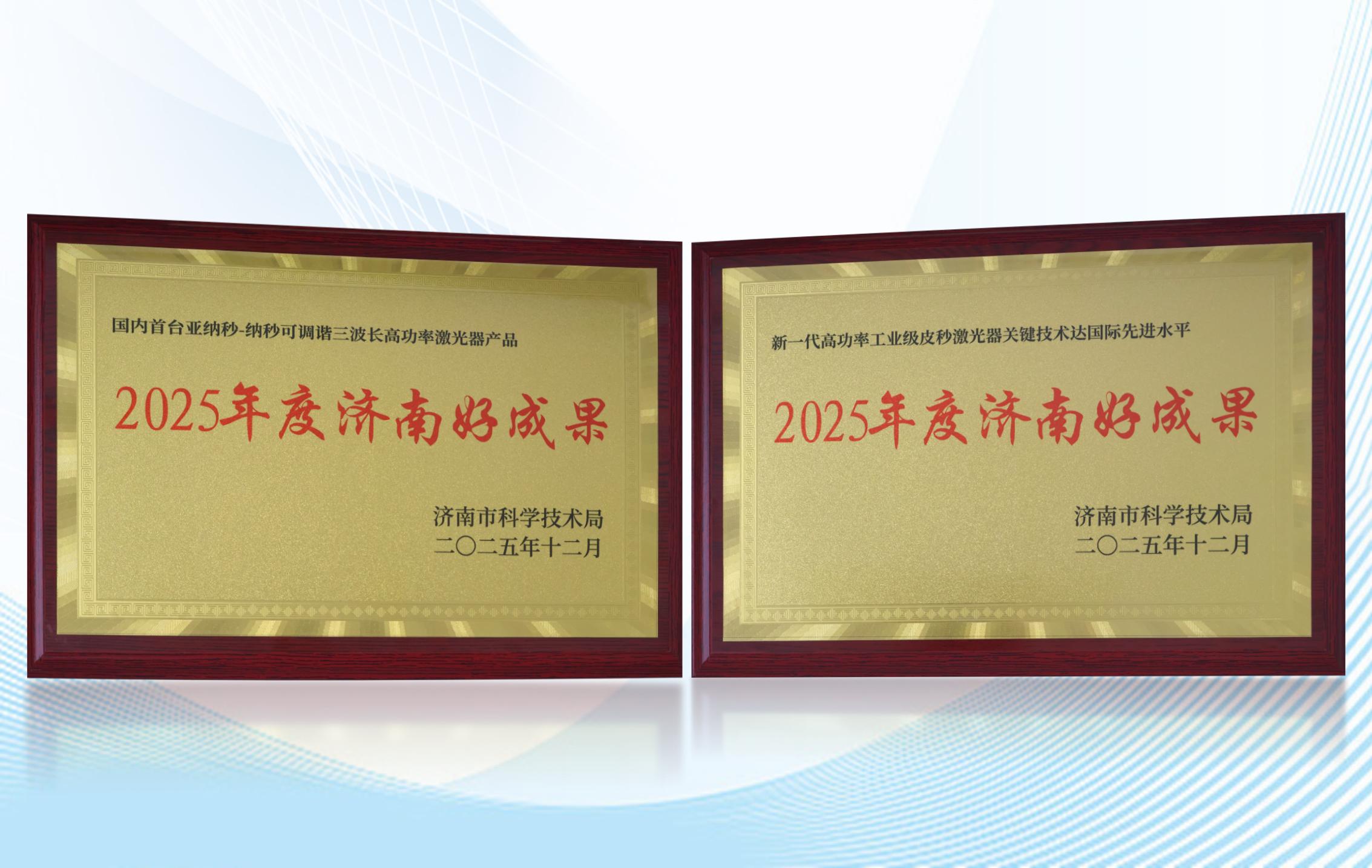 星辰影视两款核心产品获评2025年度“济南好成果”